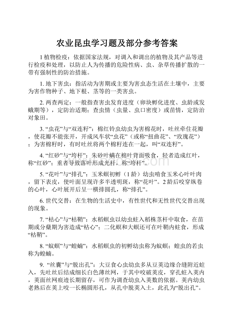 农业昆虫学习题及部分参考答案.docx_第1页