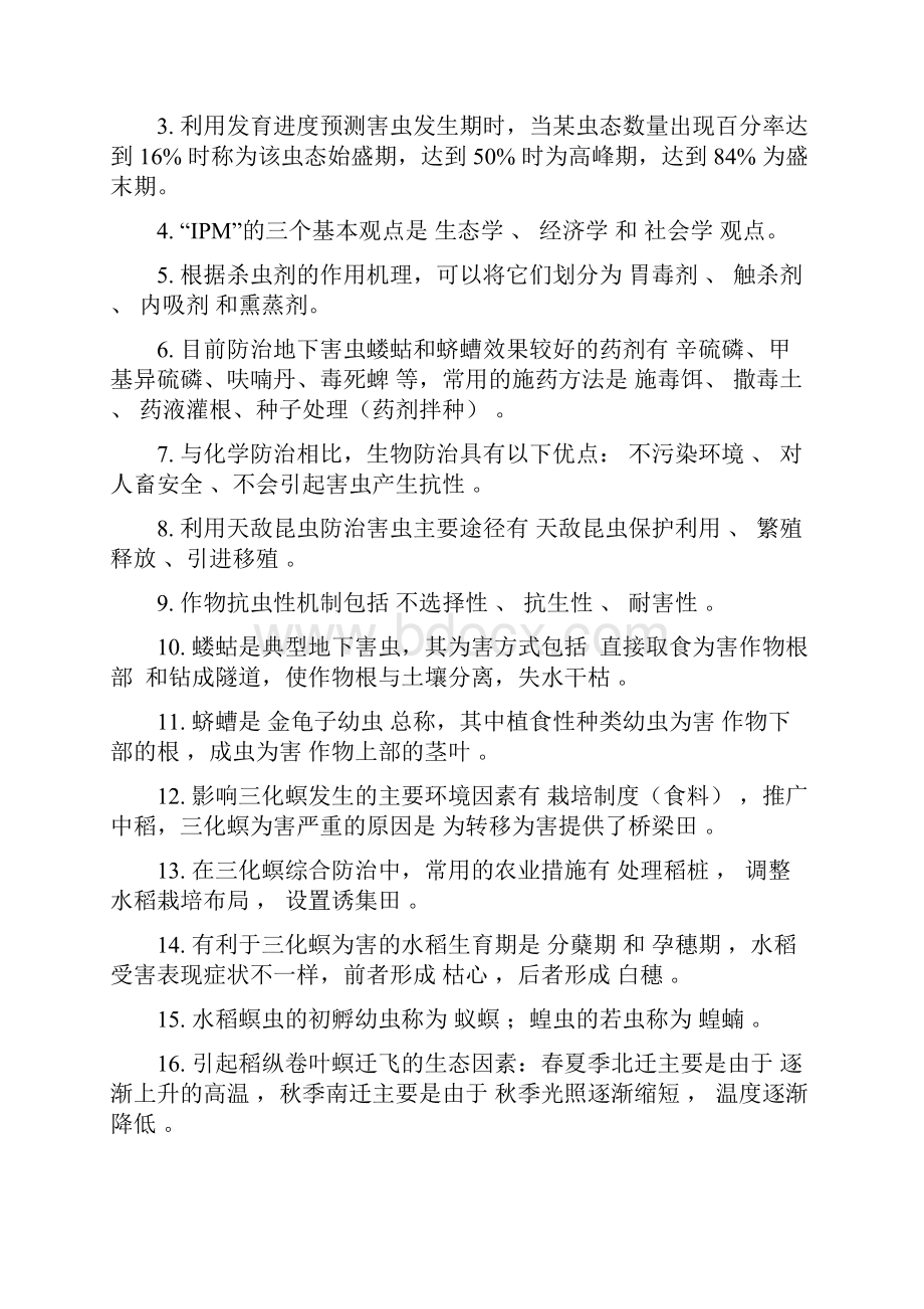 农业昆虫学习题及部分参考答案.docx_第3页