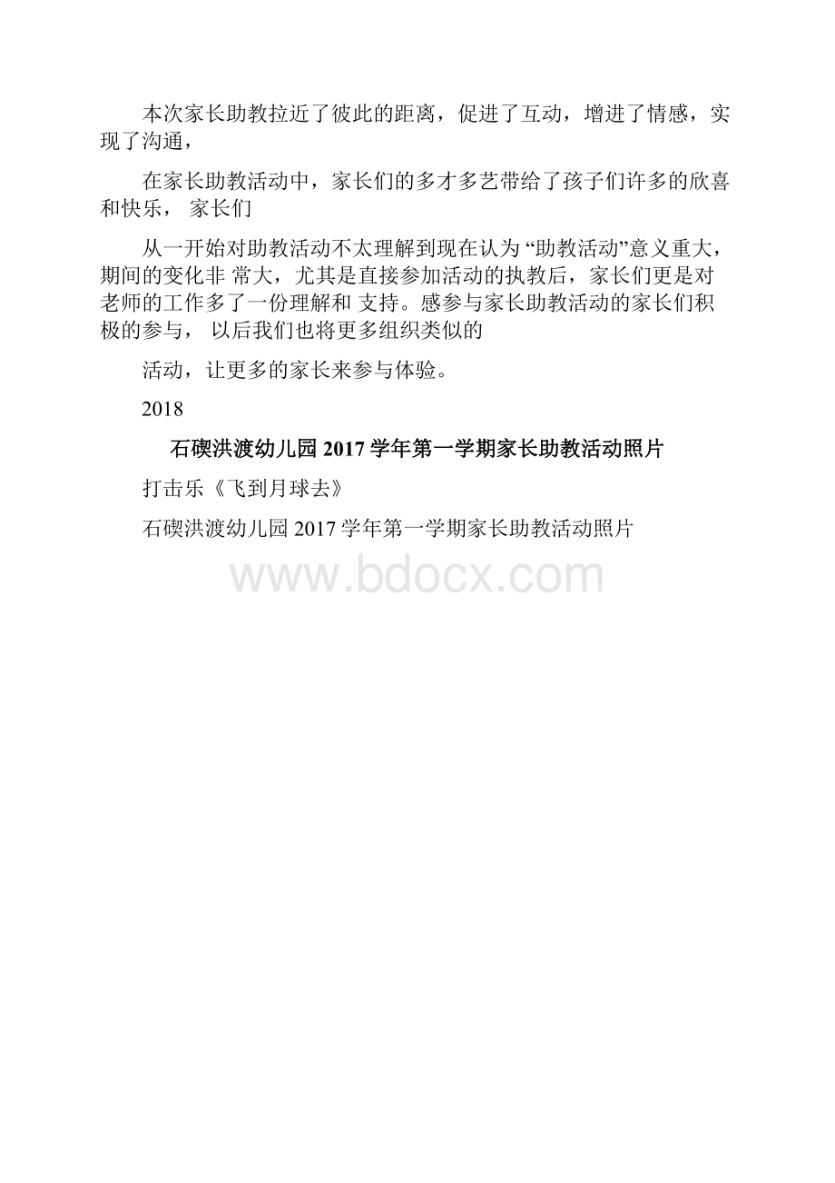 家长助教活动方案.docx_第3页