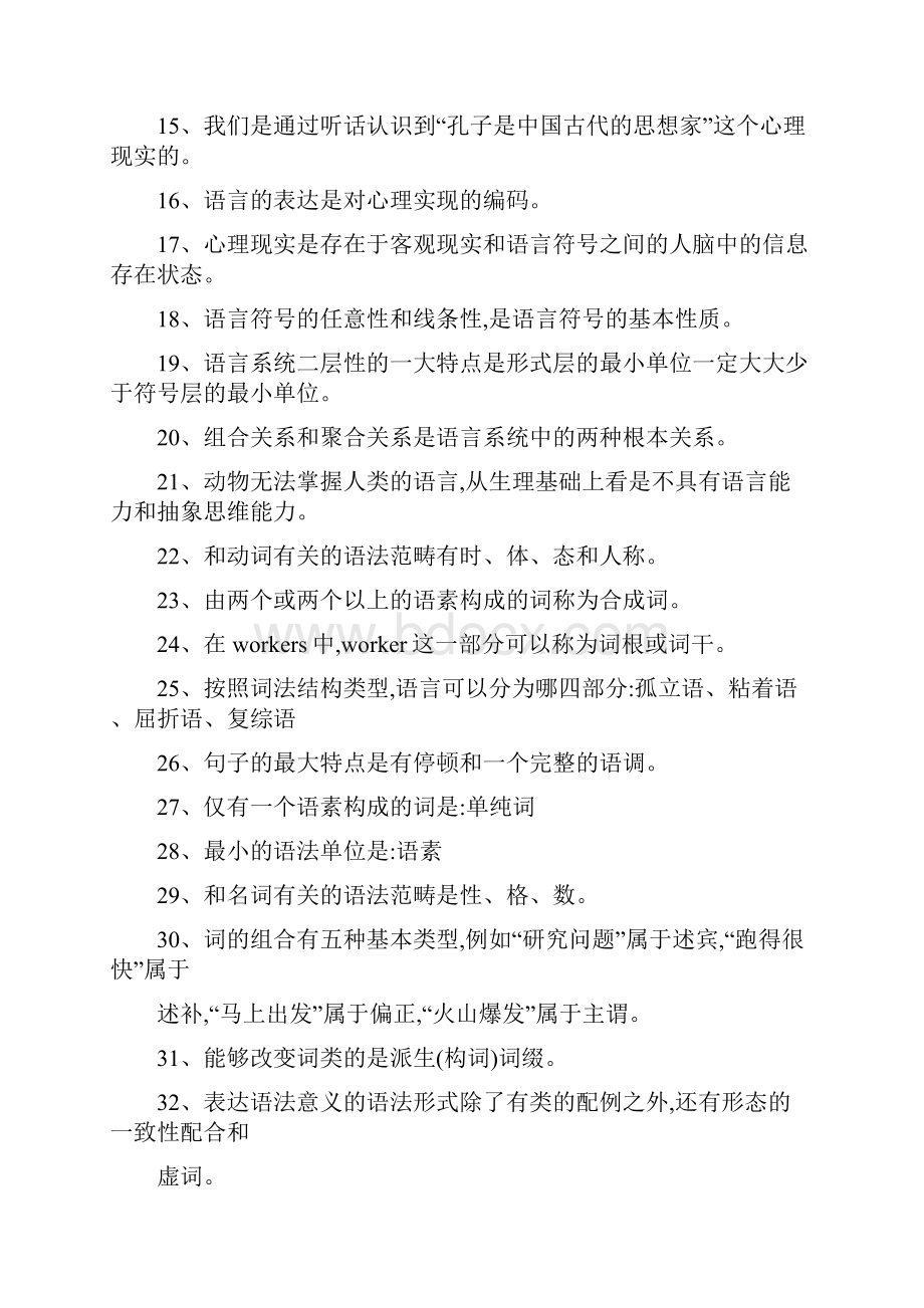 语言学纲要复习题.docx_第2页