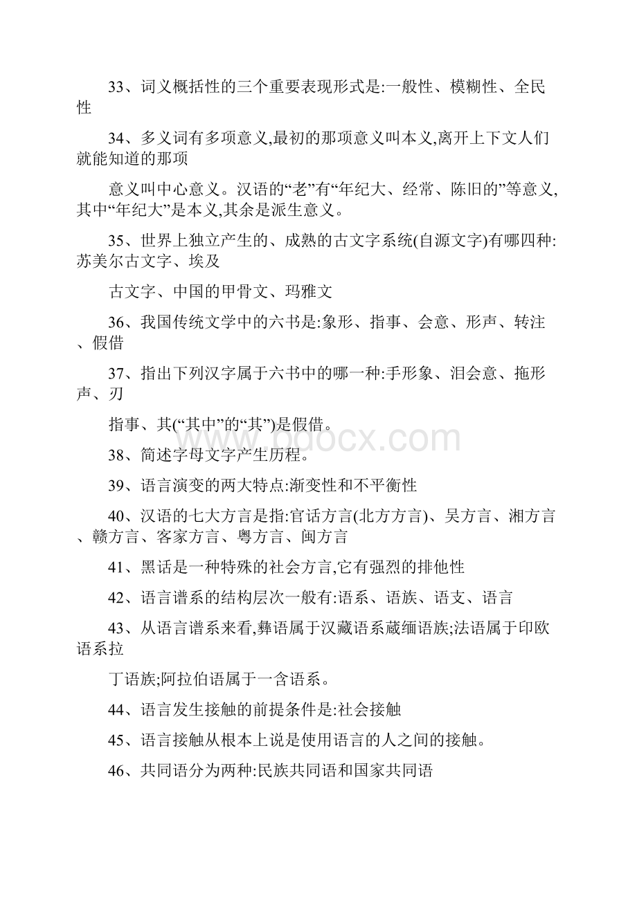 语言学纲要复习题.docx_第3页