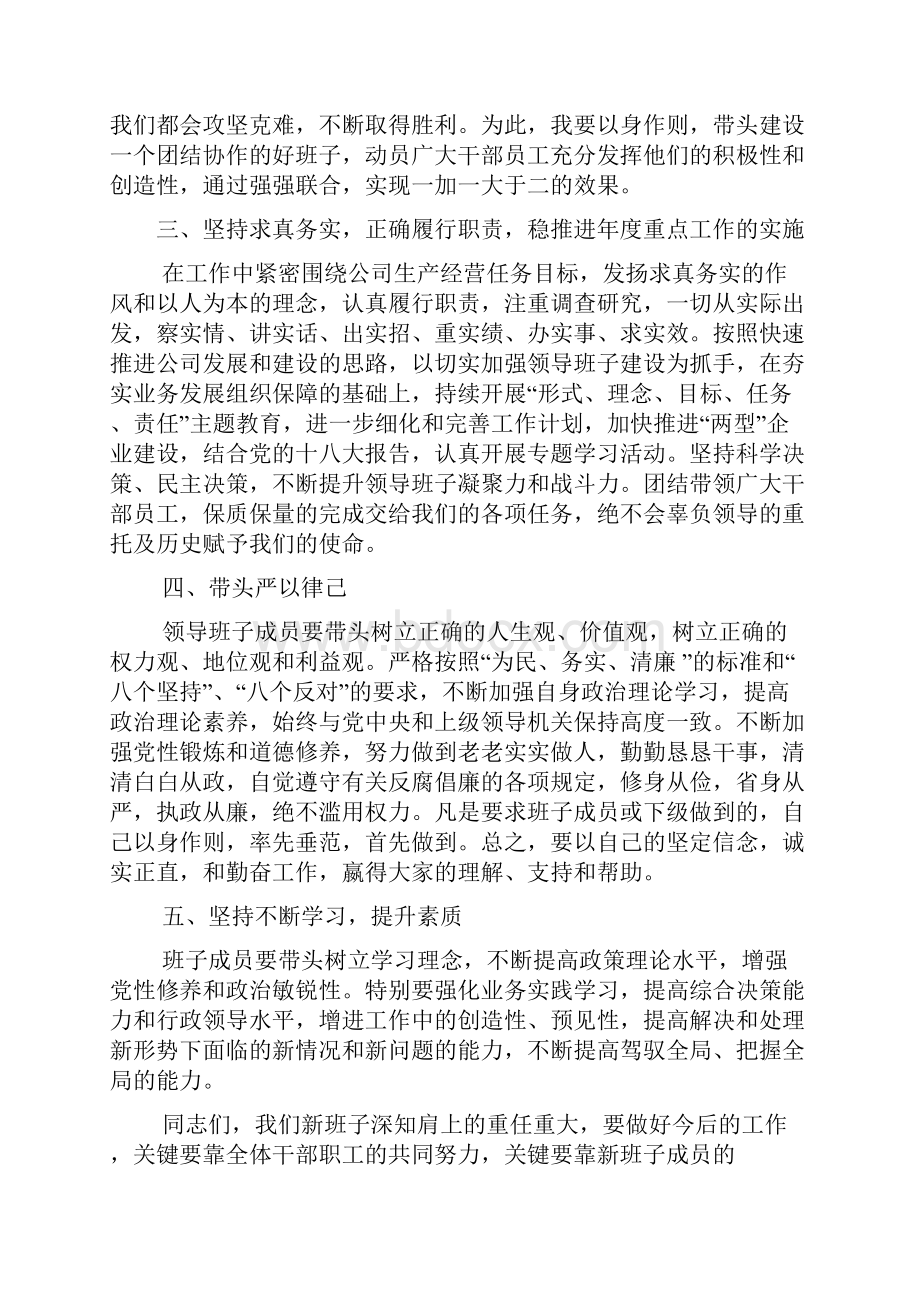 新老班子成员表态发言.docx_第2页