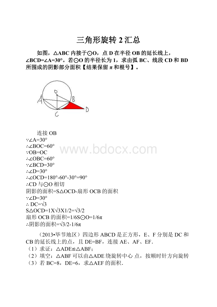 三角形旋转 2汇总.docx