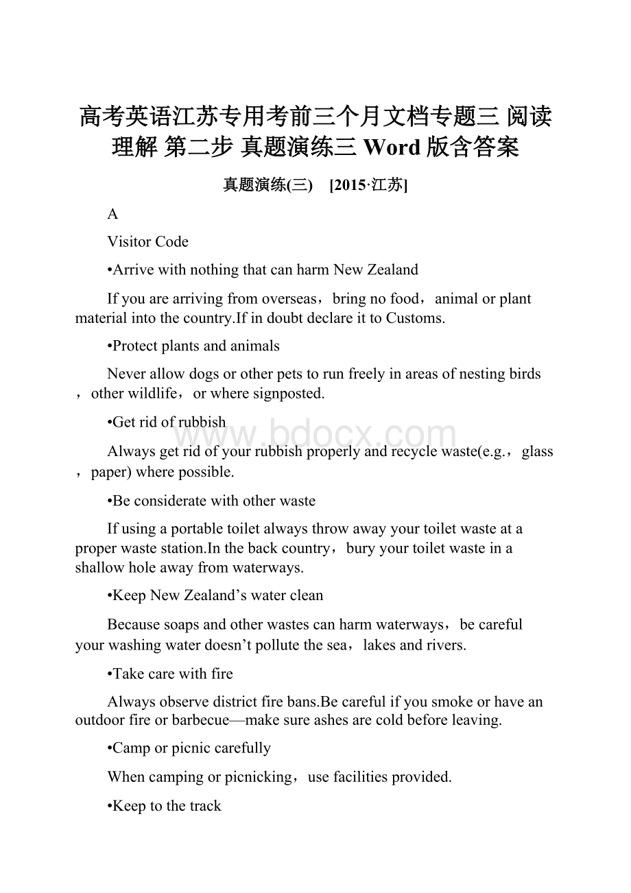 高考英语江苏专用考前三个月文档专题三 阅读理解 第二步 真题演练三 Word版含答案.docx