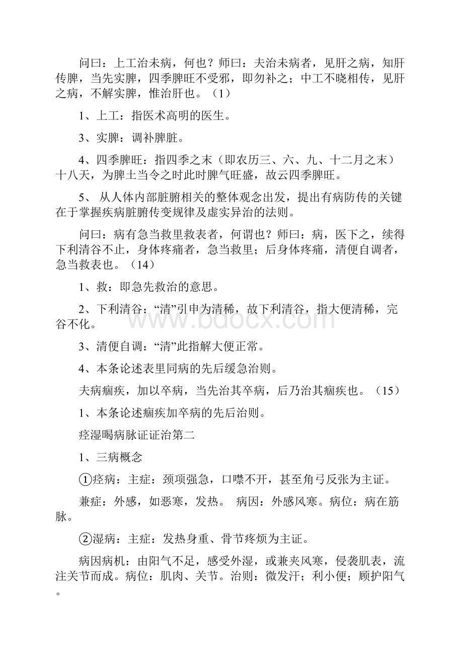 最新《金匮要略》重点复习资料资料.docx_第3页