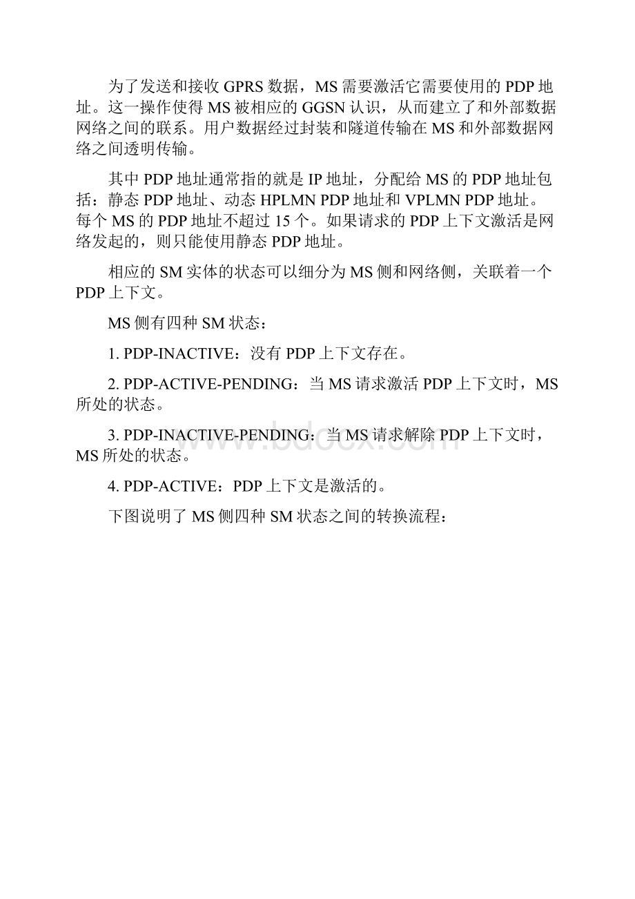 浅谈GPRS会话管理信令流程.docx_第3页