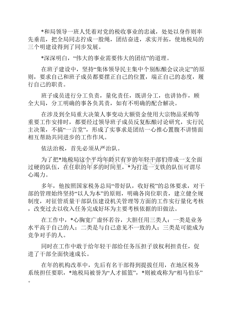 税务干部先进事迹材料1.docx_第3页