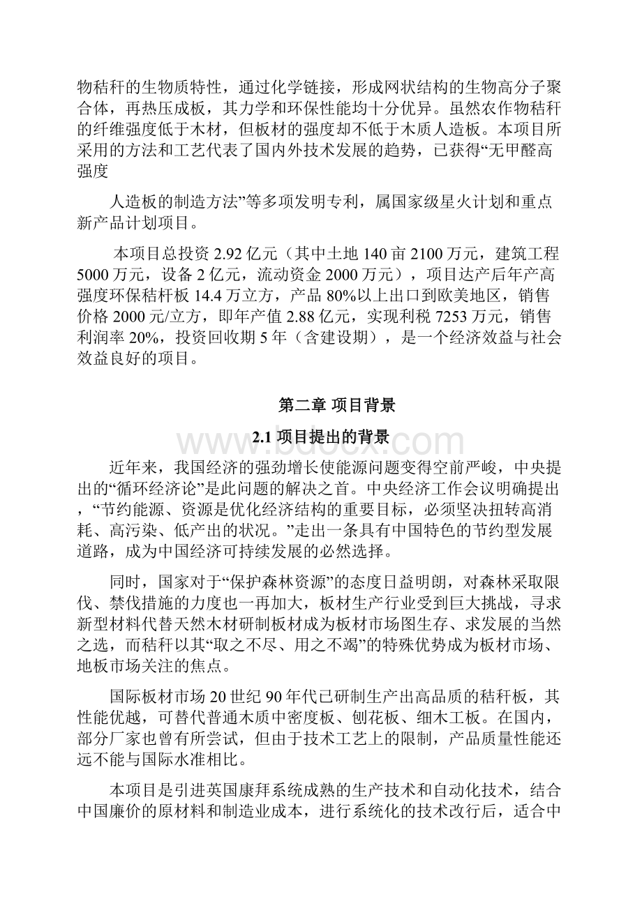 年产144万立方米高强度零甲醛秸杆板新建项目可行性研究报告.docx_第3页