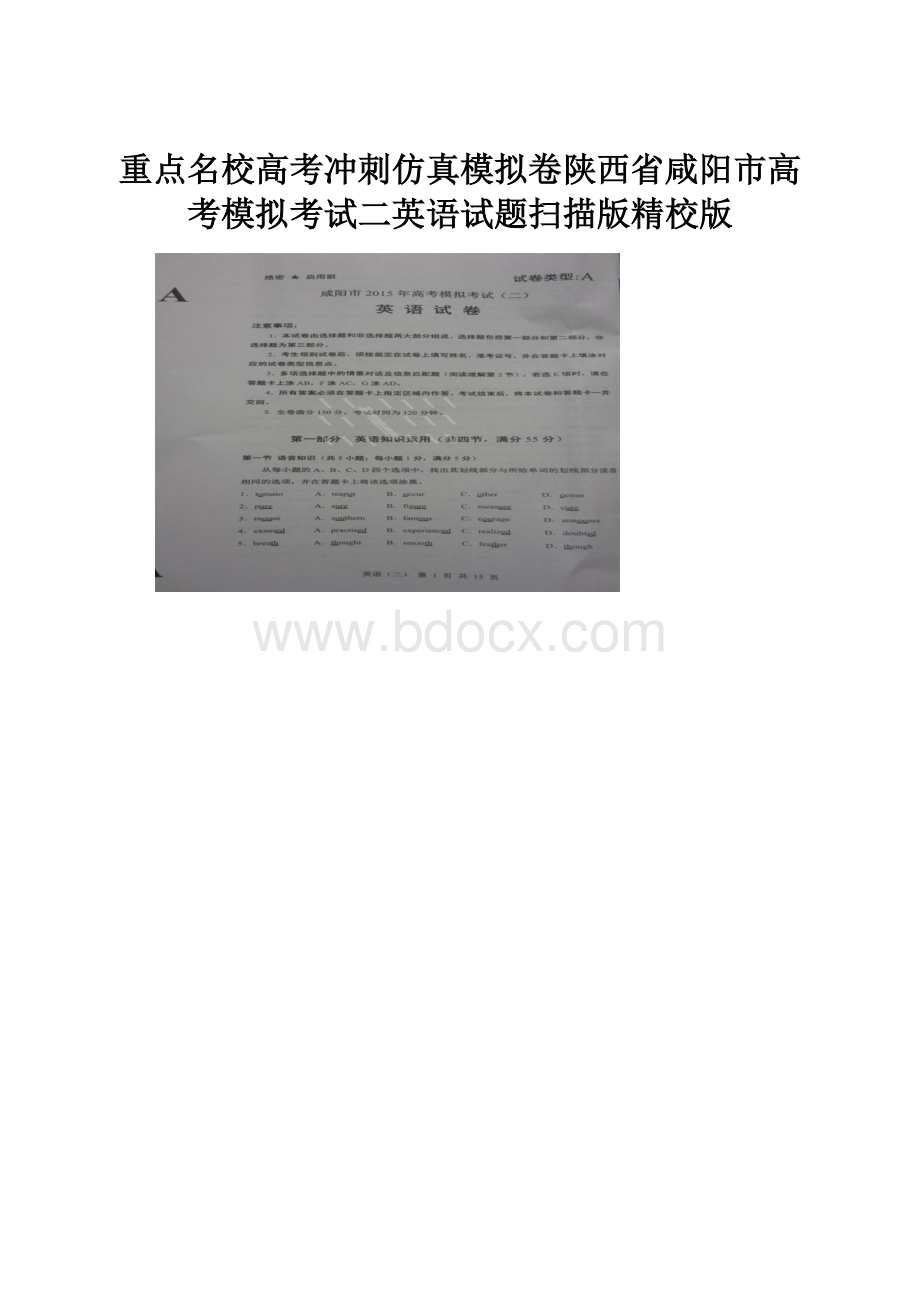 重点名校高考冲刺仿真模拟卷陕西省咸阳市高考模拟考试二英语试题扫描版精校版.docx_第1页