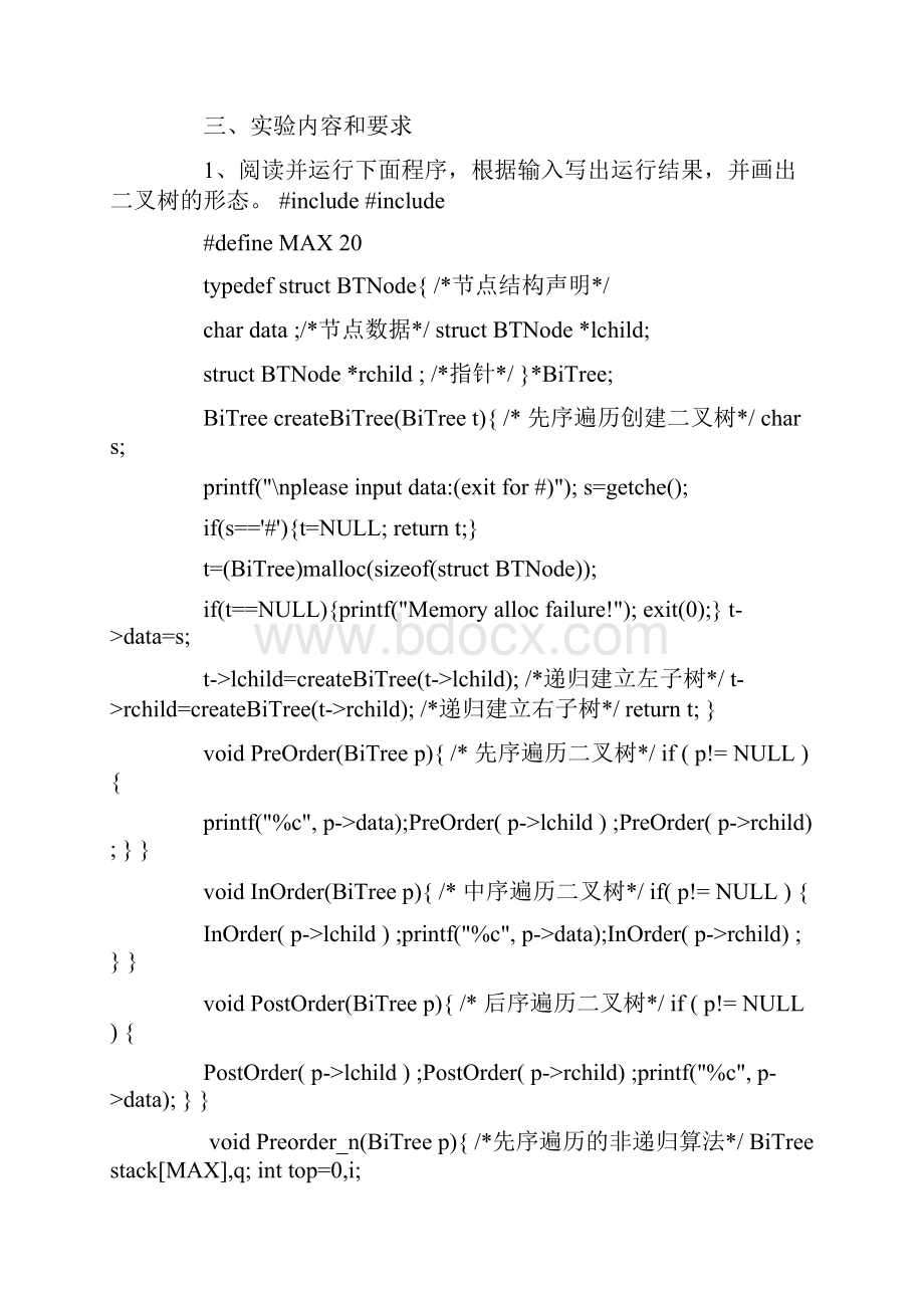 实验报告二叉树.docx_第2页