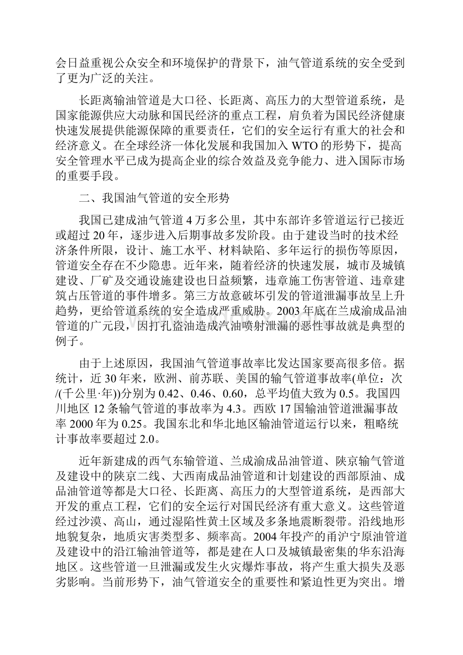 我国油气管道工程项目安全评价.docx_第2页