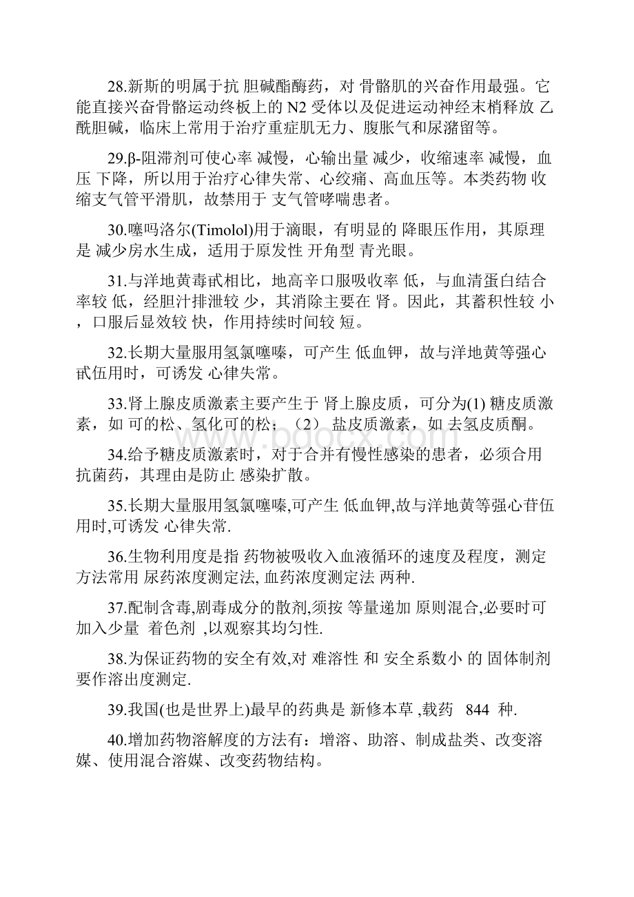 药学三基复习资料.docx_第3页