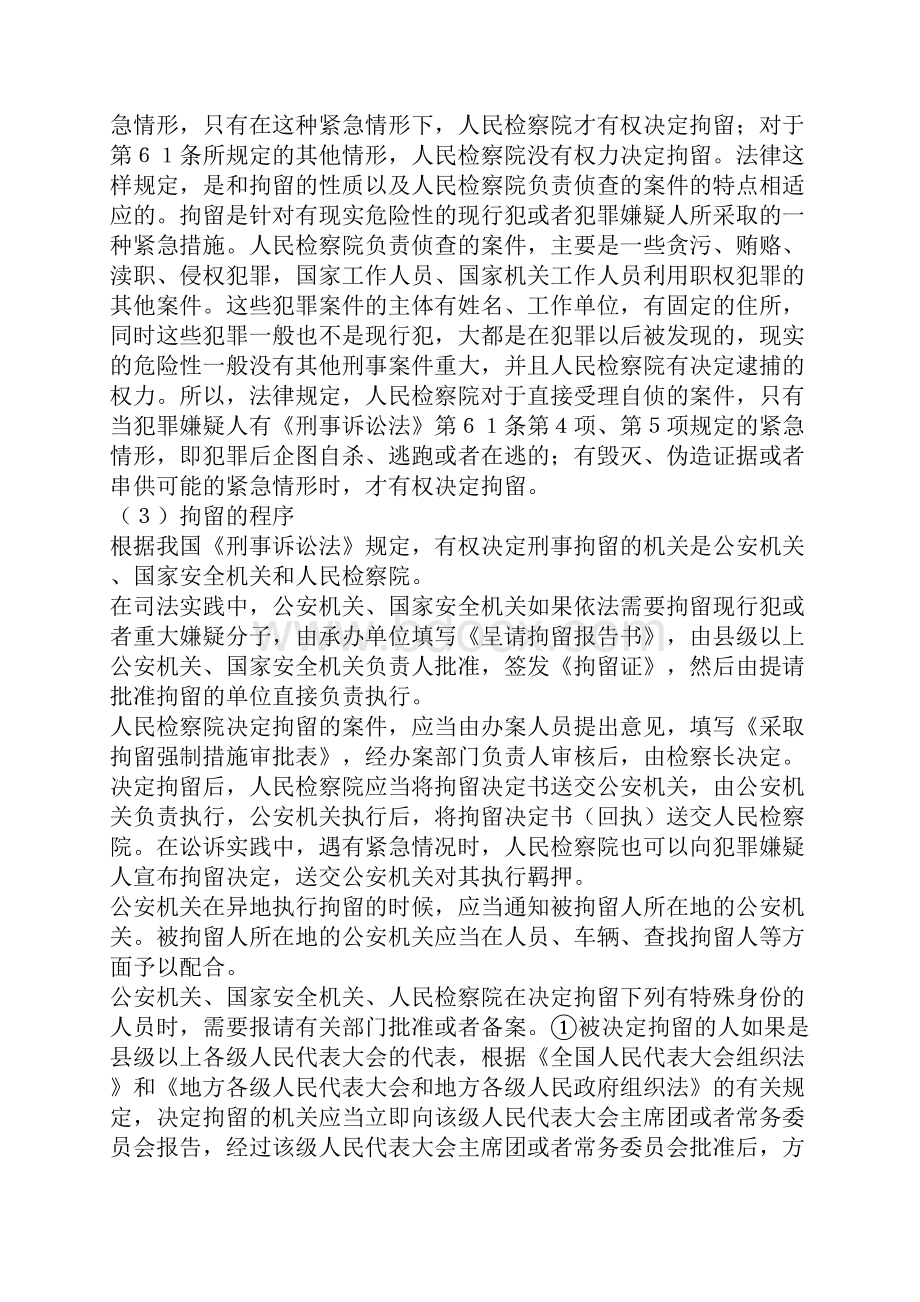 刑事拘留的条件及程序.docx_第3页