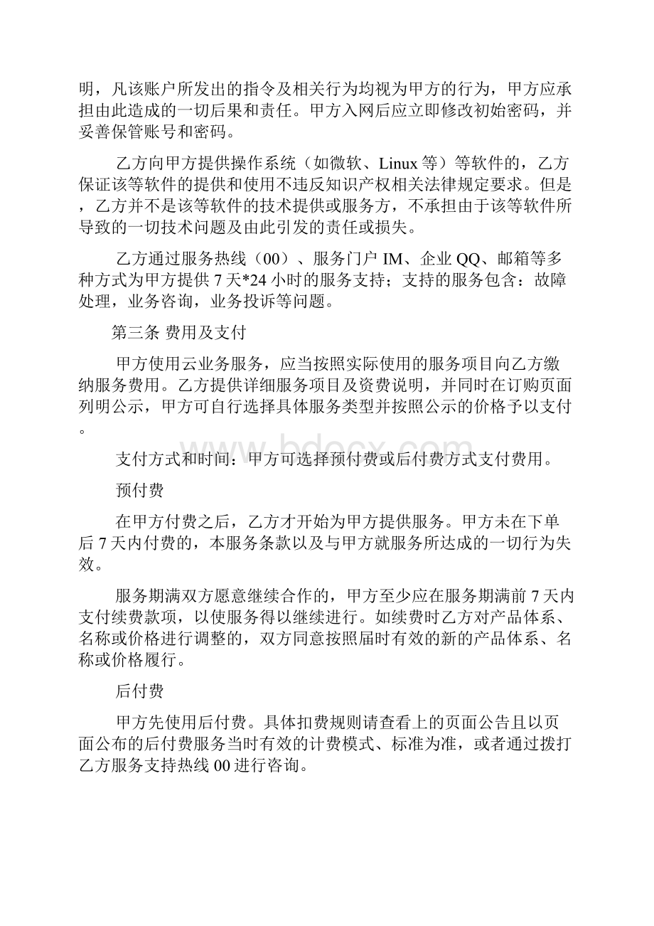 联通沃云用户协议.docx_第2页