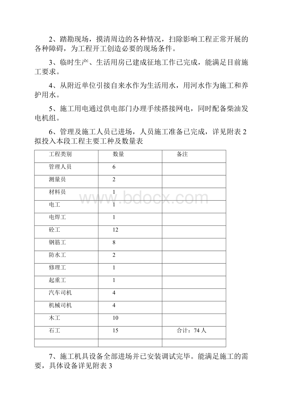 蔡河嘉祥段治理工程施工组织设计报告.docx_第2页