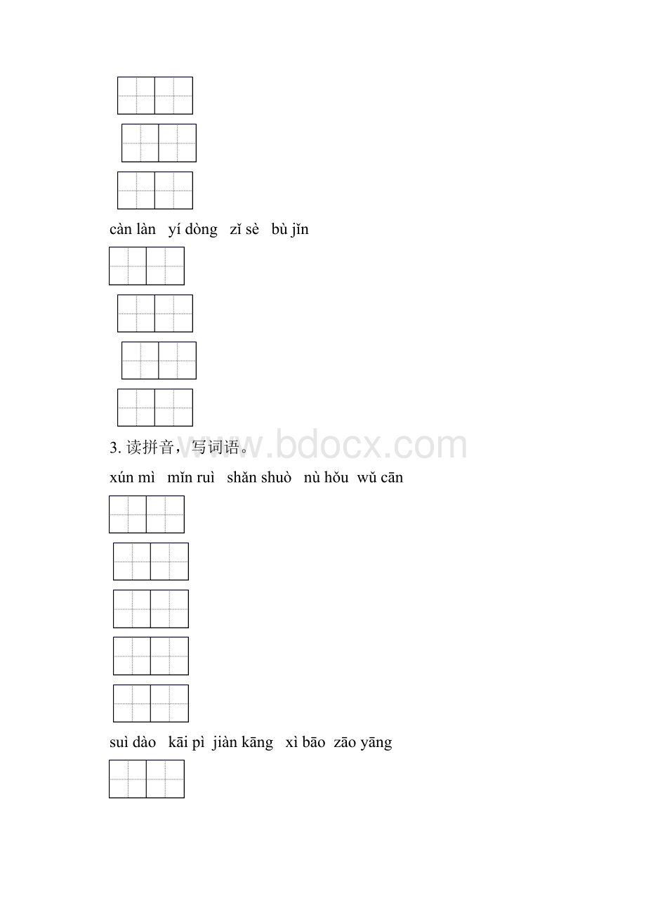 四年级语文下学期期末知识点整理复习专项突破训练北师大版.docx_第2页