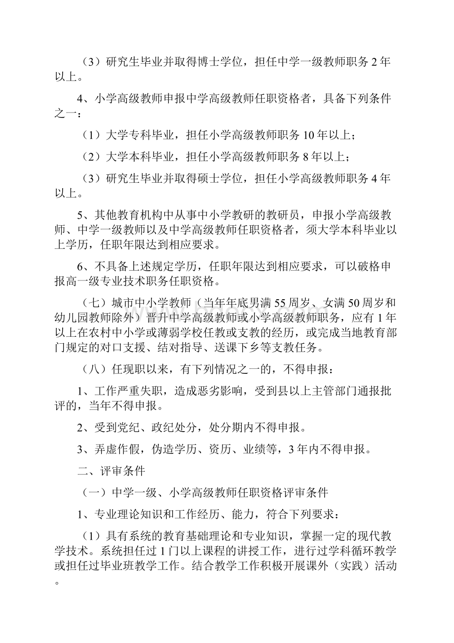 河南省教师职称评定条件.docx_第2页