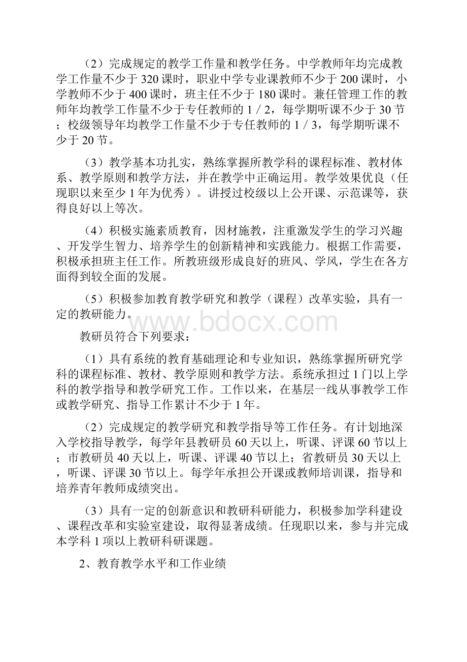 河南省教师职称评定条件.docx_第3页