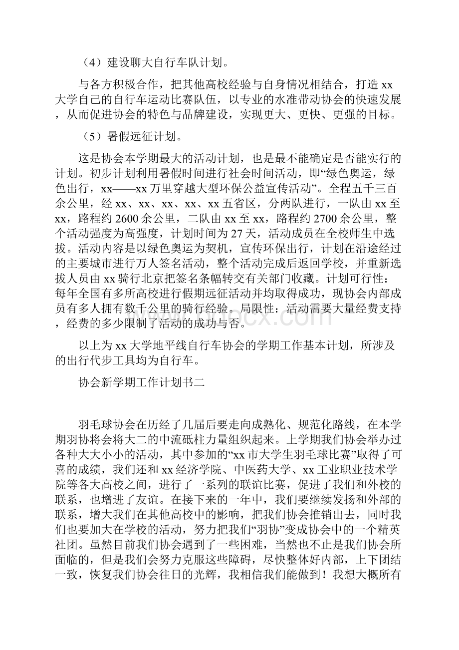 协会新学期工作计划书四篇.docx_第2页