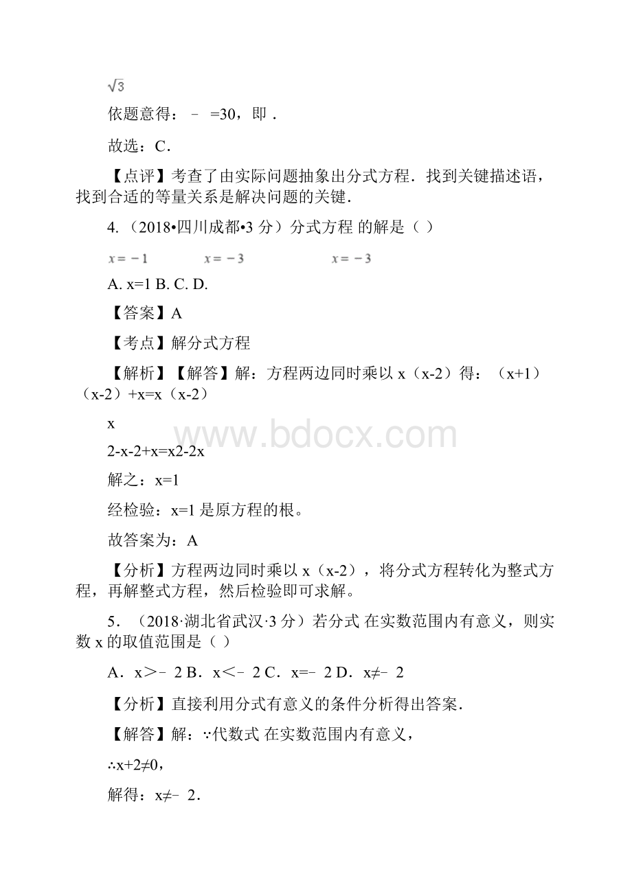 全国中考数学真题汇编分式与分式方程.docx_第3页