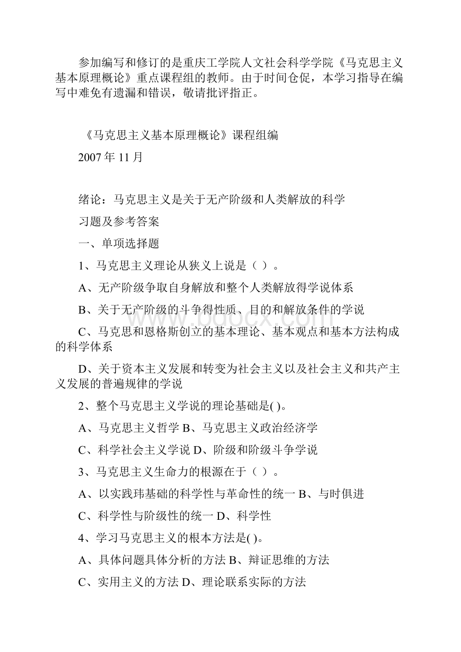 马克思主义基本原理概论.docx_第2页