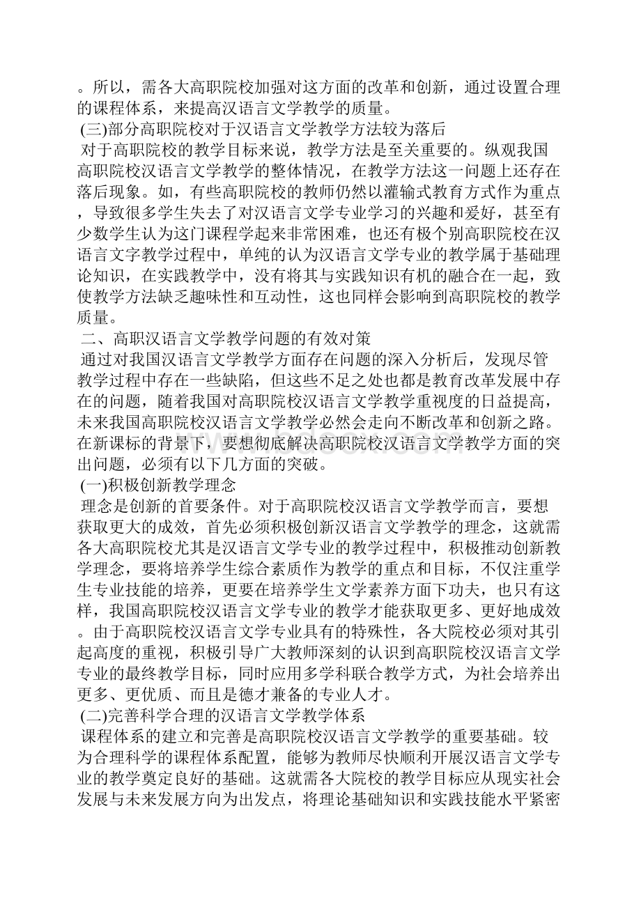 汉语言文学论文 汉语言文学论文3000字.docx_第3页