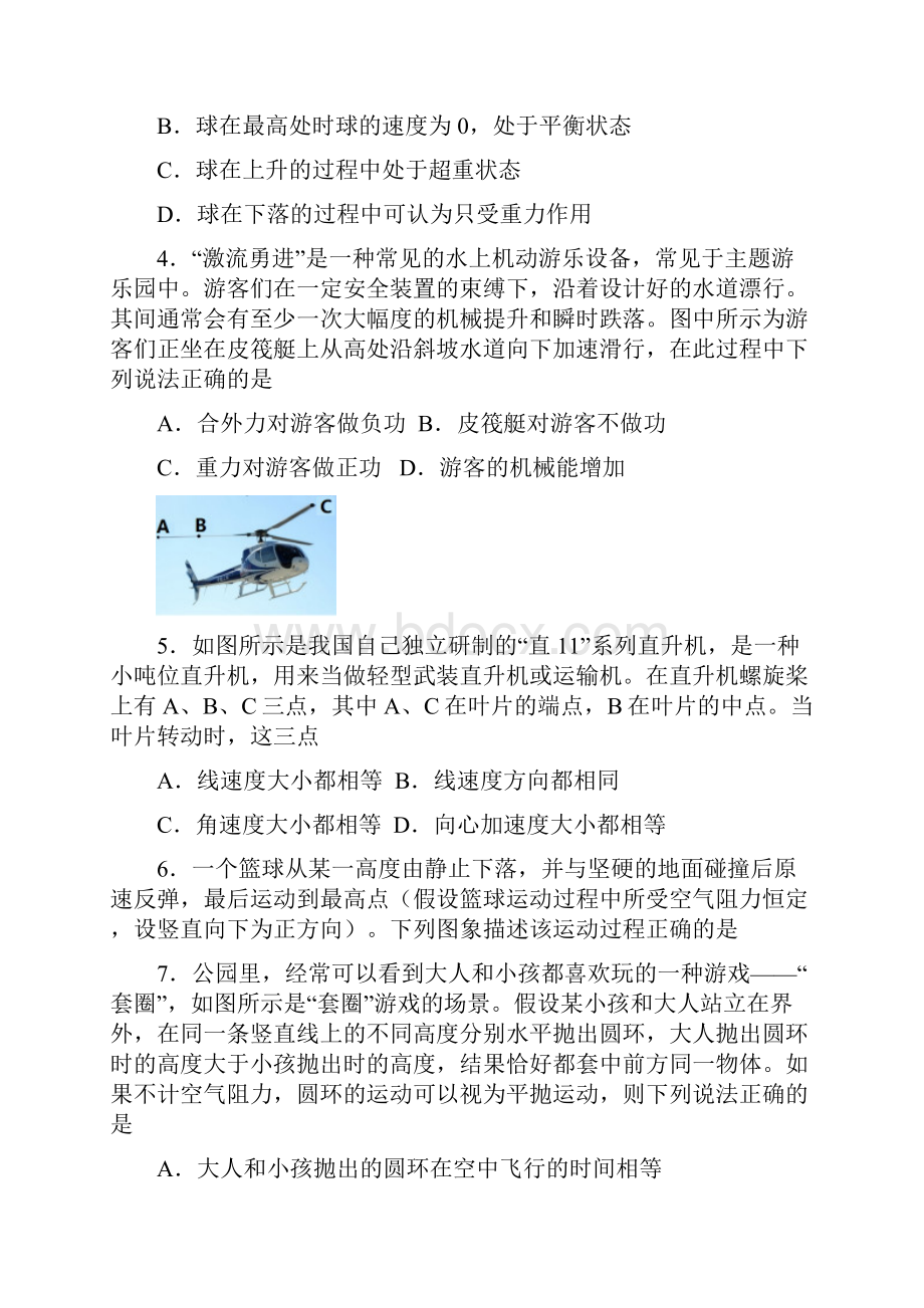 浙江届高考物理第三次联考试题.docx_第2页