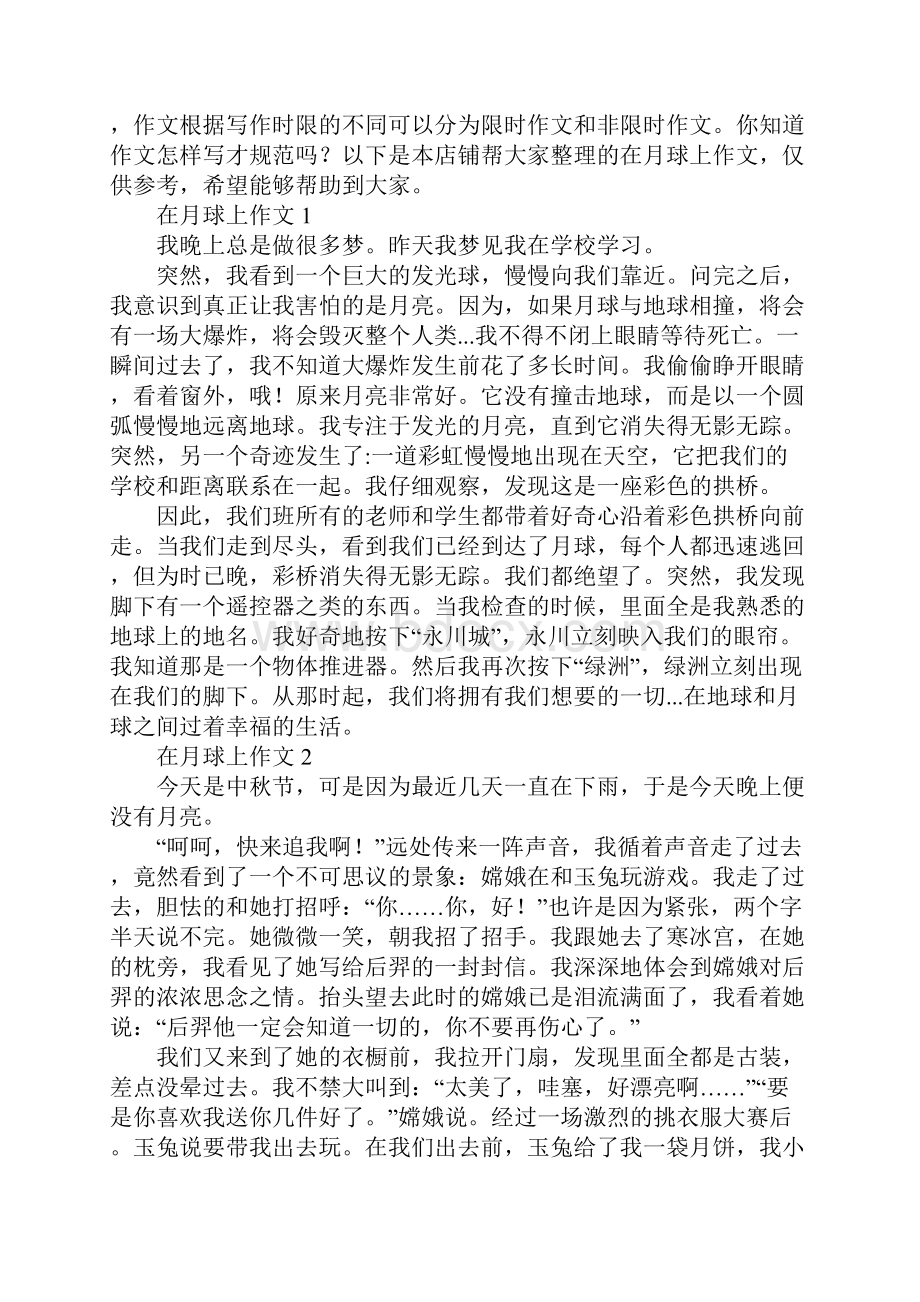 在月球上作文.docx_第2页