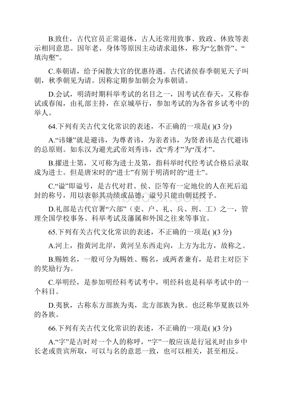 古代文化常识专项复习突破三.docx_第2页