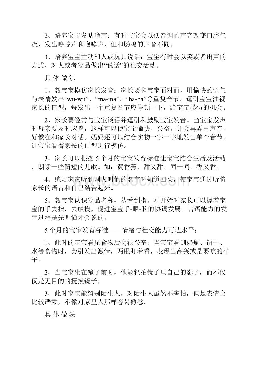 5个月的宝宝发育标准和早教方案.docx_第3页