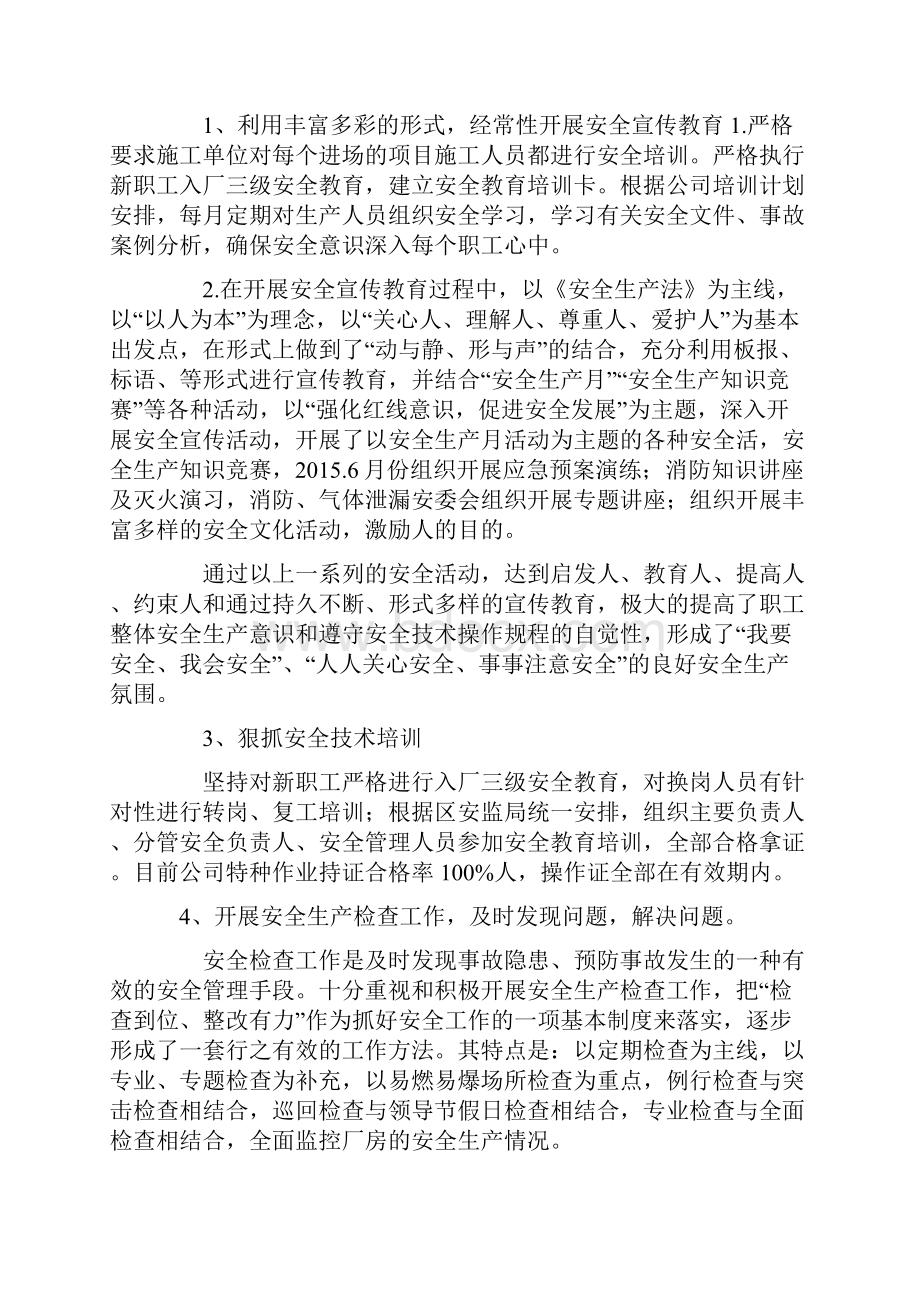 企业年度安全生产工作总结.docx_第2页