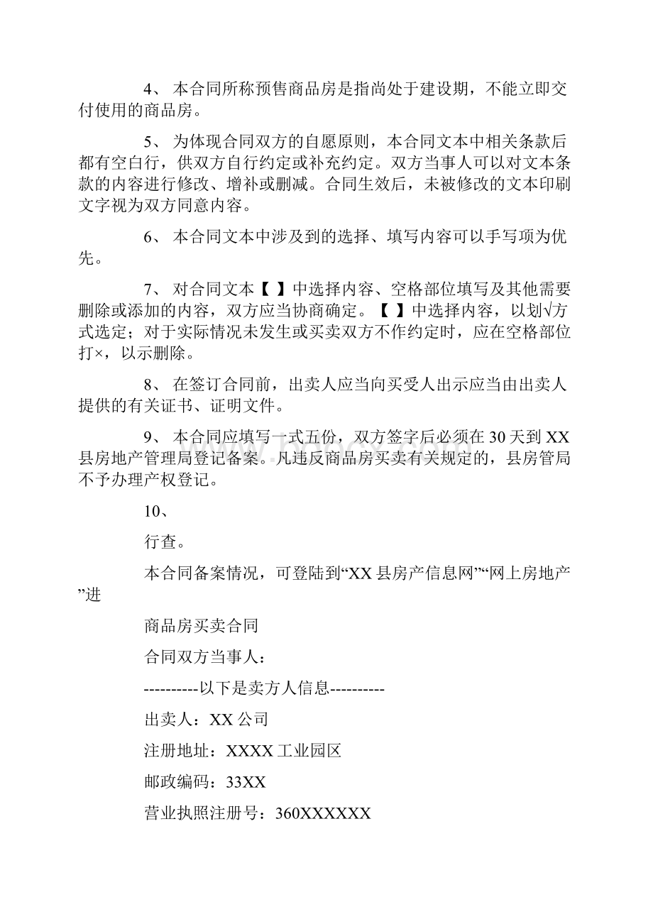 南昌商品房买卖合同范本.docx_第2页