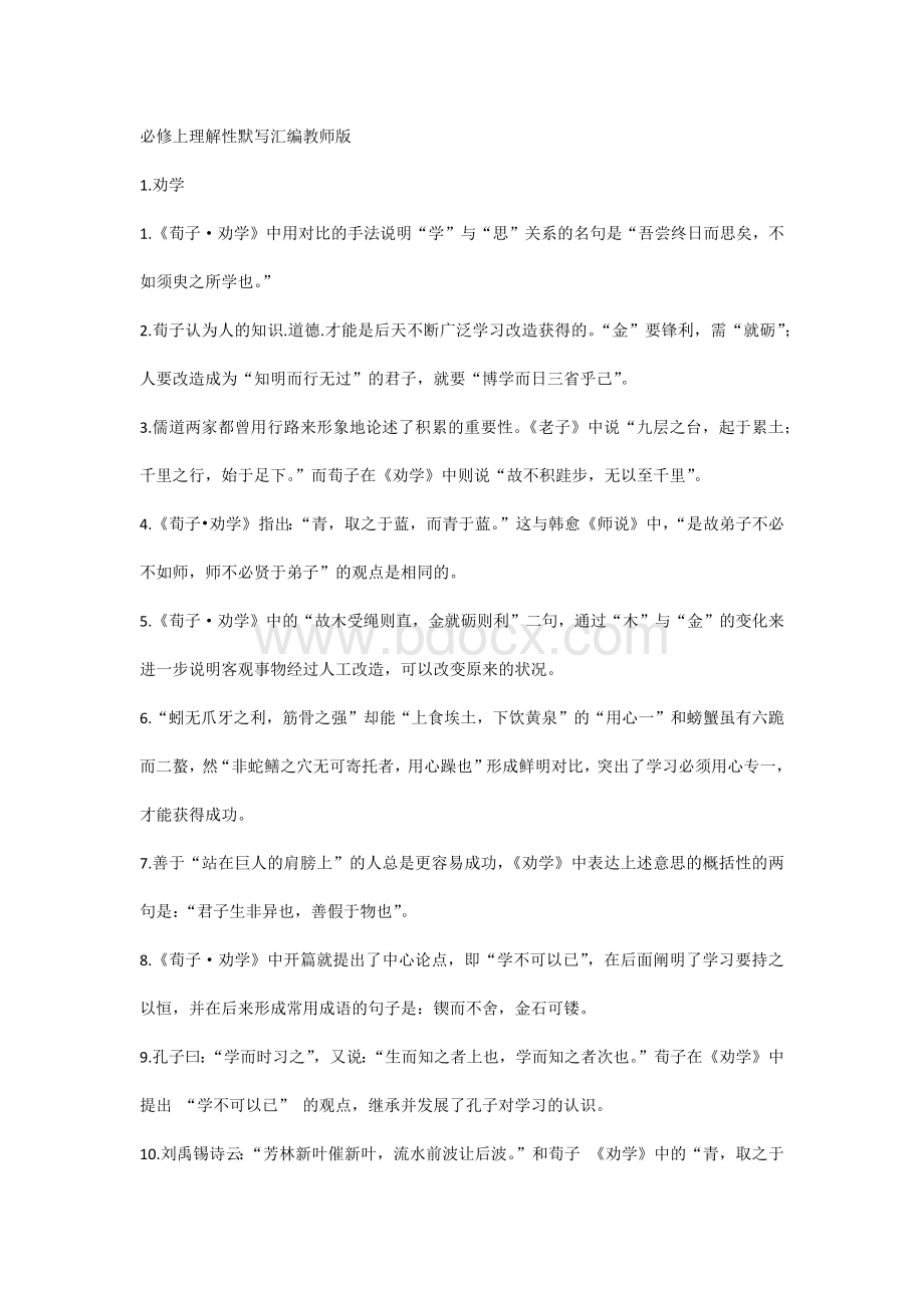 高中语文必修上理解性默写汇编教师版.docx_第1页