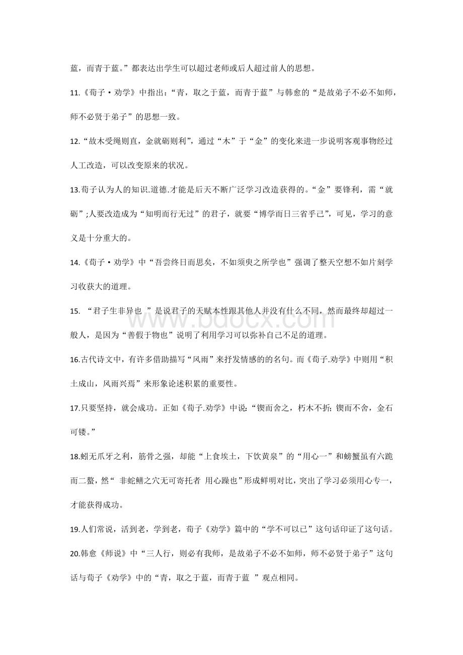 高中语文必修上理解性默写汇编教师版.docx_第2页