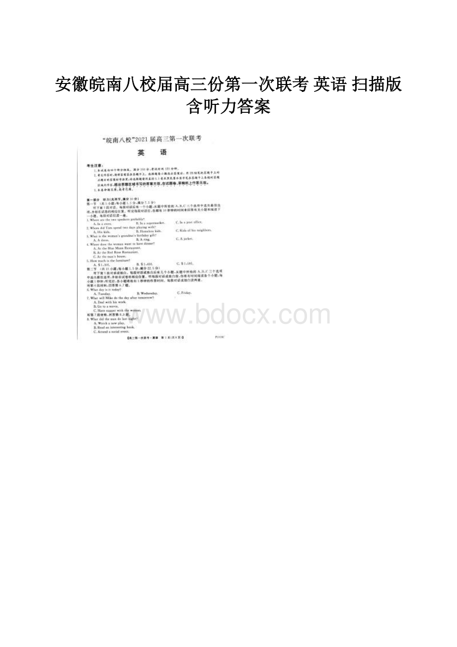 安徽皖南八校届高三份第一次联考 英语 扫描版含听力答案.docx