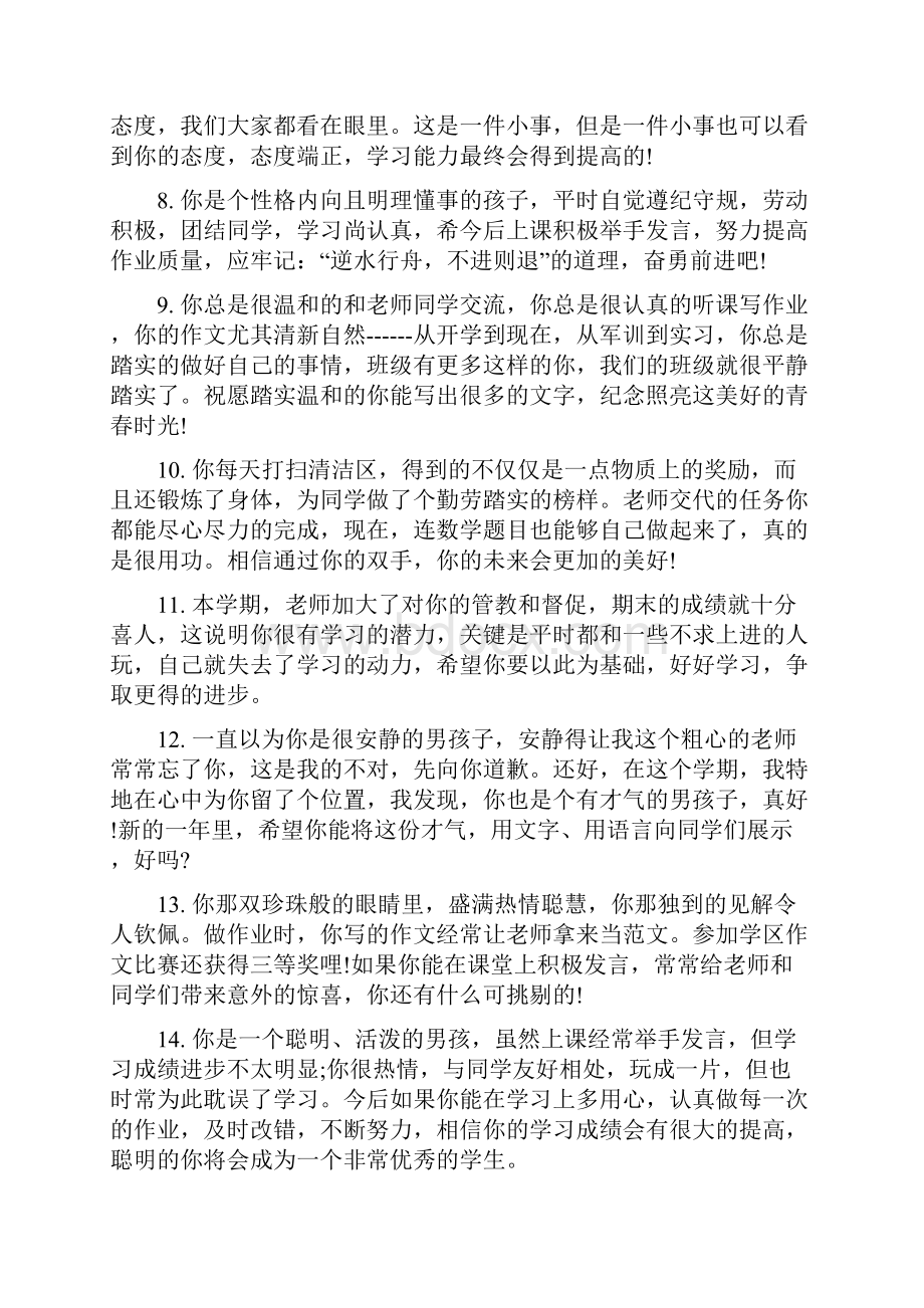 三年级学生数学老师评语.docx_第2页