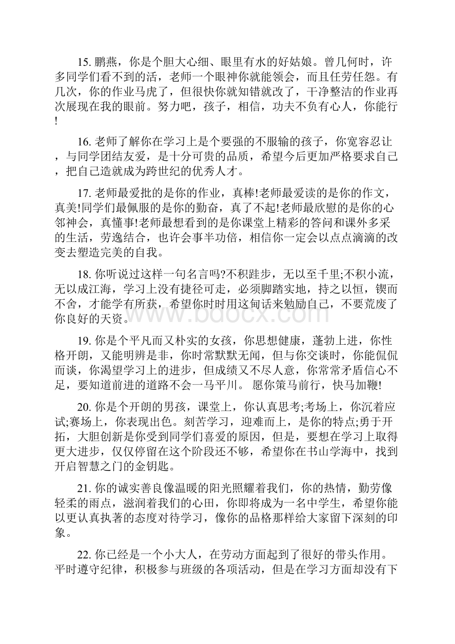 三年级学生数学老师评语.docx_第3页