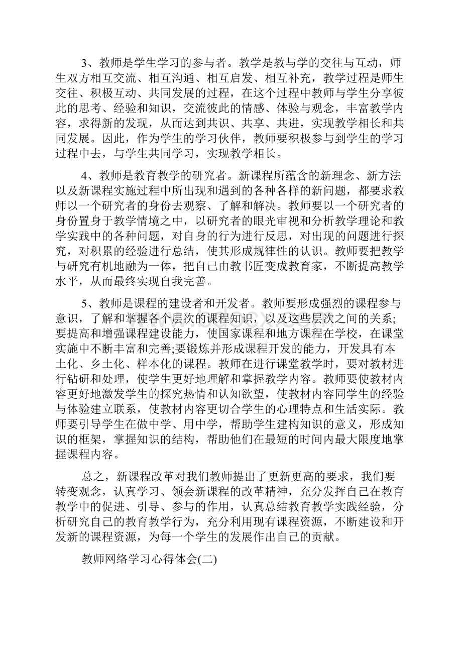 教师网络学习心得体会五篇.docx_第2页