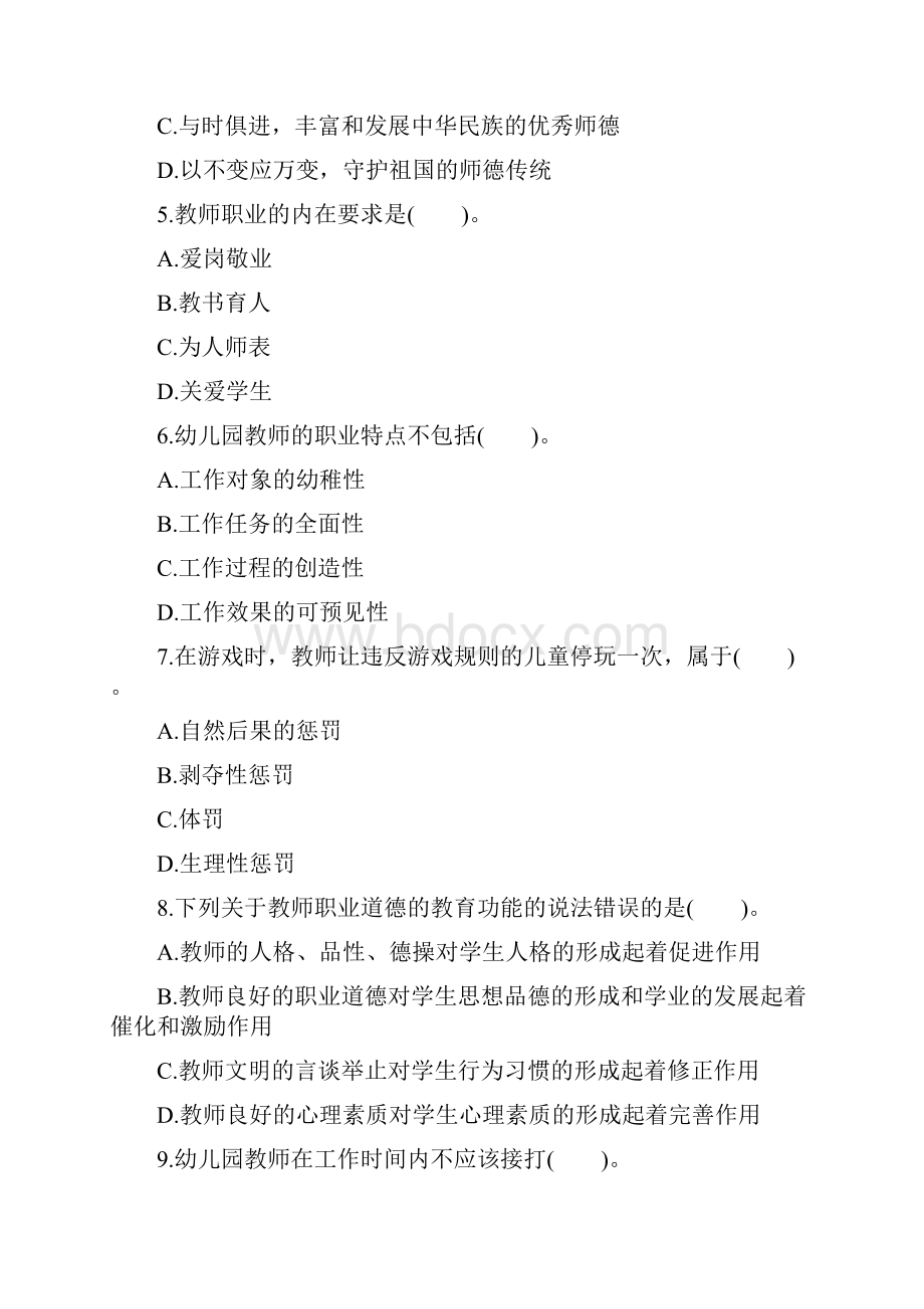 最新教育理论基础知识教师职业道德考试题库及答案解析.docx_第2页