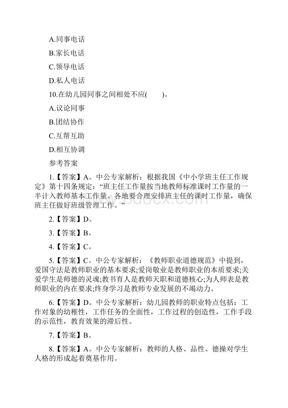 最新教育理论基础知识教师职业道德考试题库及答案解析.docx_第3页