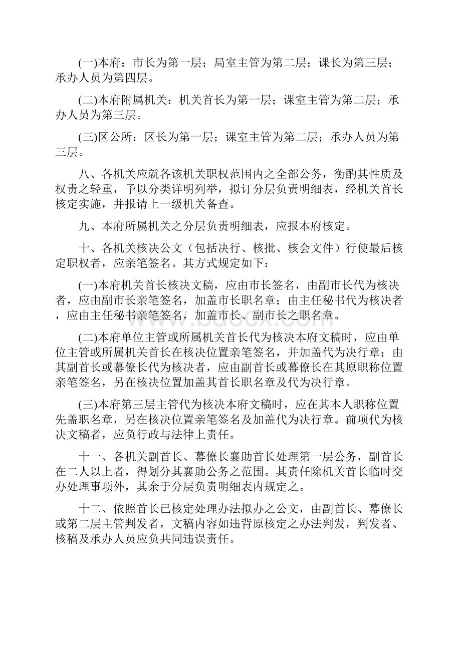 台中市政府文书处理作业要点.docx_第2页