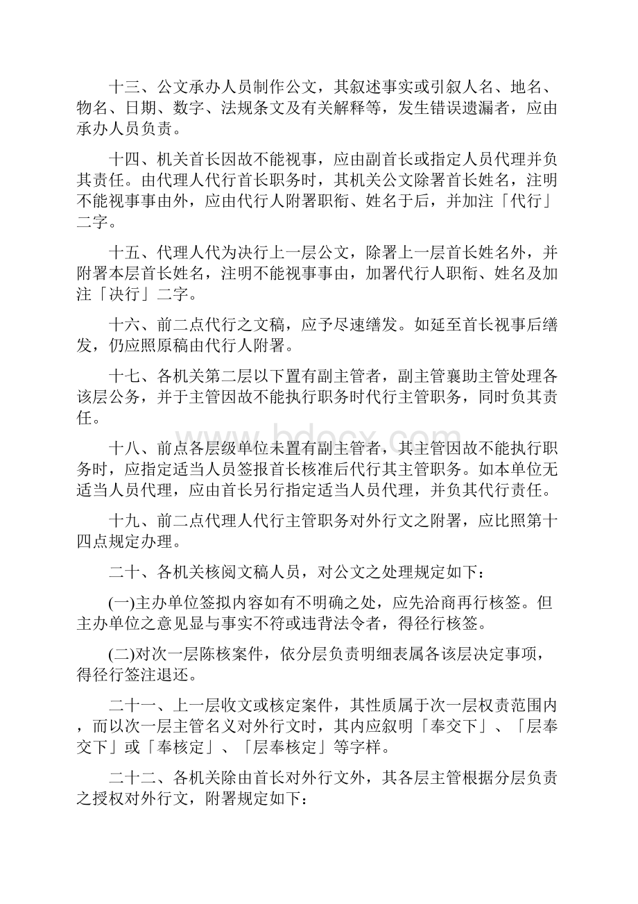 台中市政府文书处理作业要点.docx_第3页