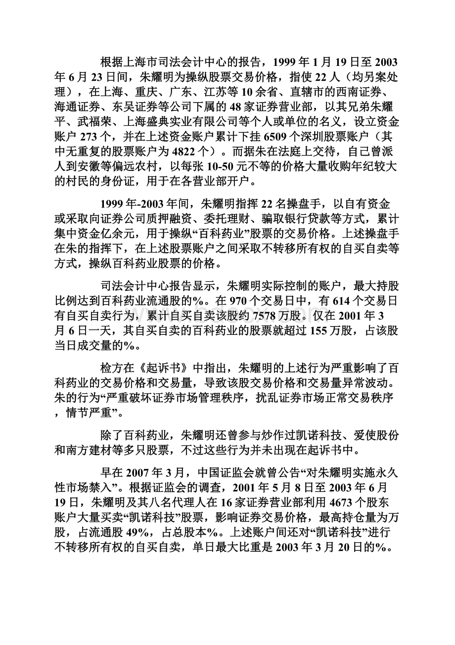 朱大户49亿坐庄百科药业案开庭.docx_第3页