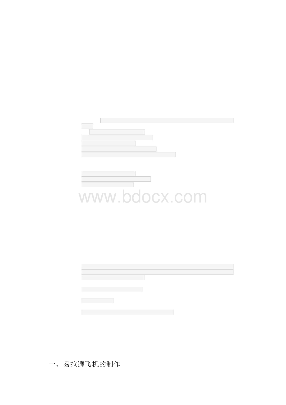 经典科技小制作优选教案校本课优选教案docx.docx_第2页