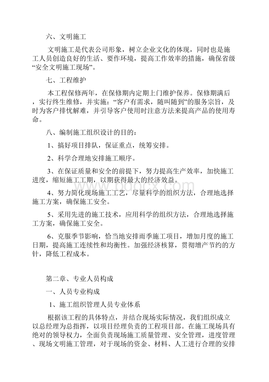 门窗施工组织设计方案doc.docx_第3页