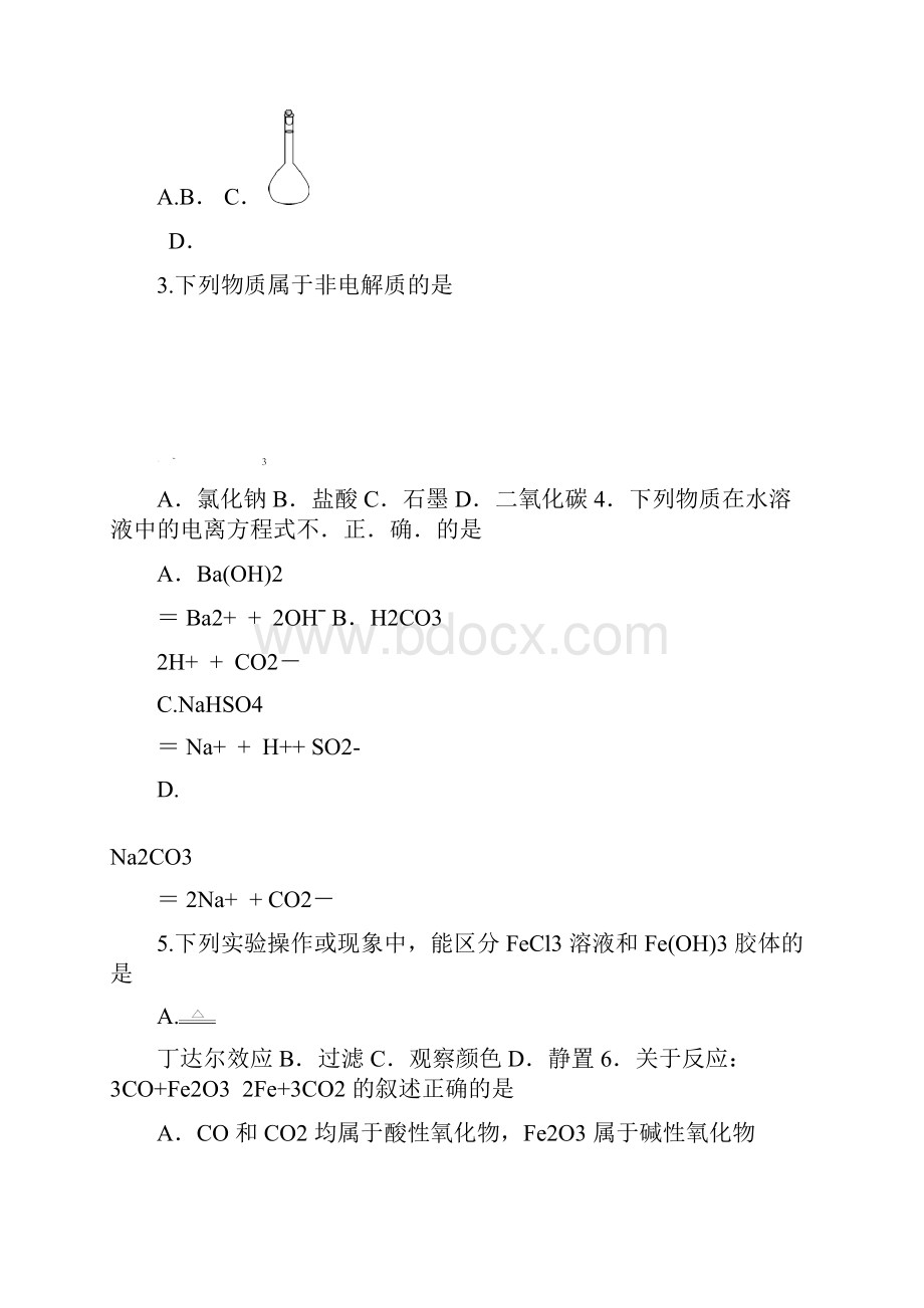 浙江省温州市学年高一化学上学期期末教学质量统一检测试题A.docx_第2页