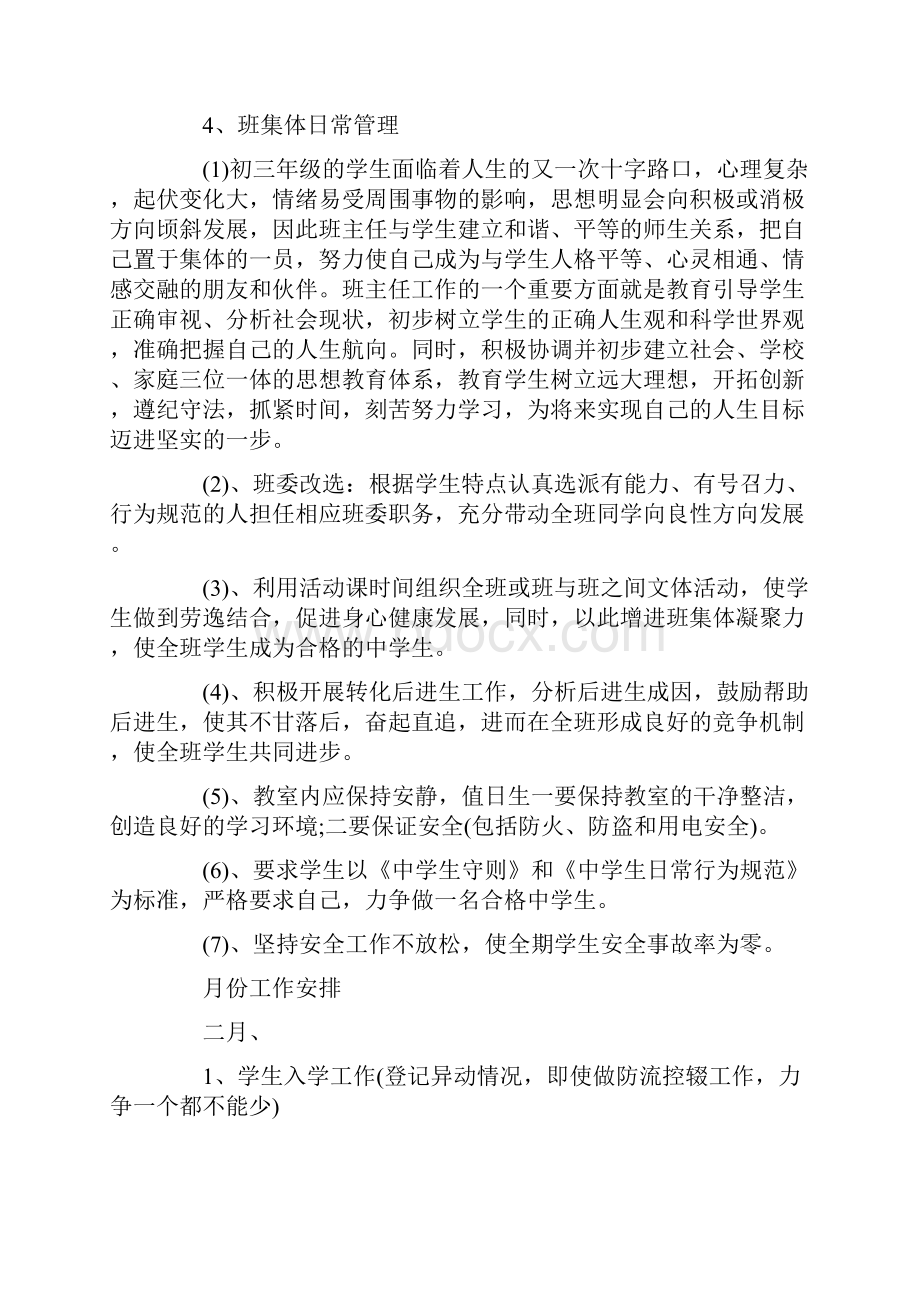 初三班级计划合集精选5篇.docx_第2页