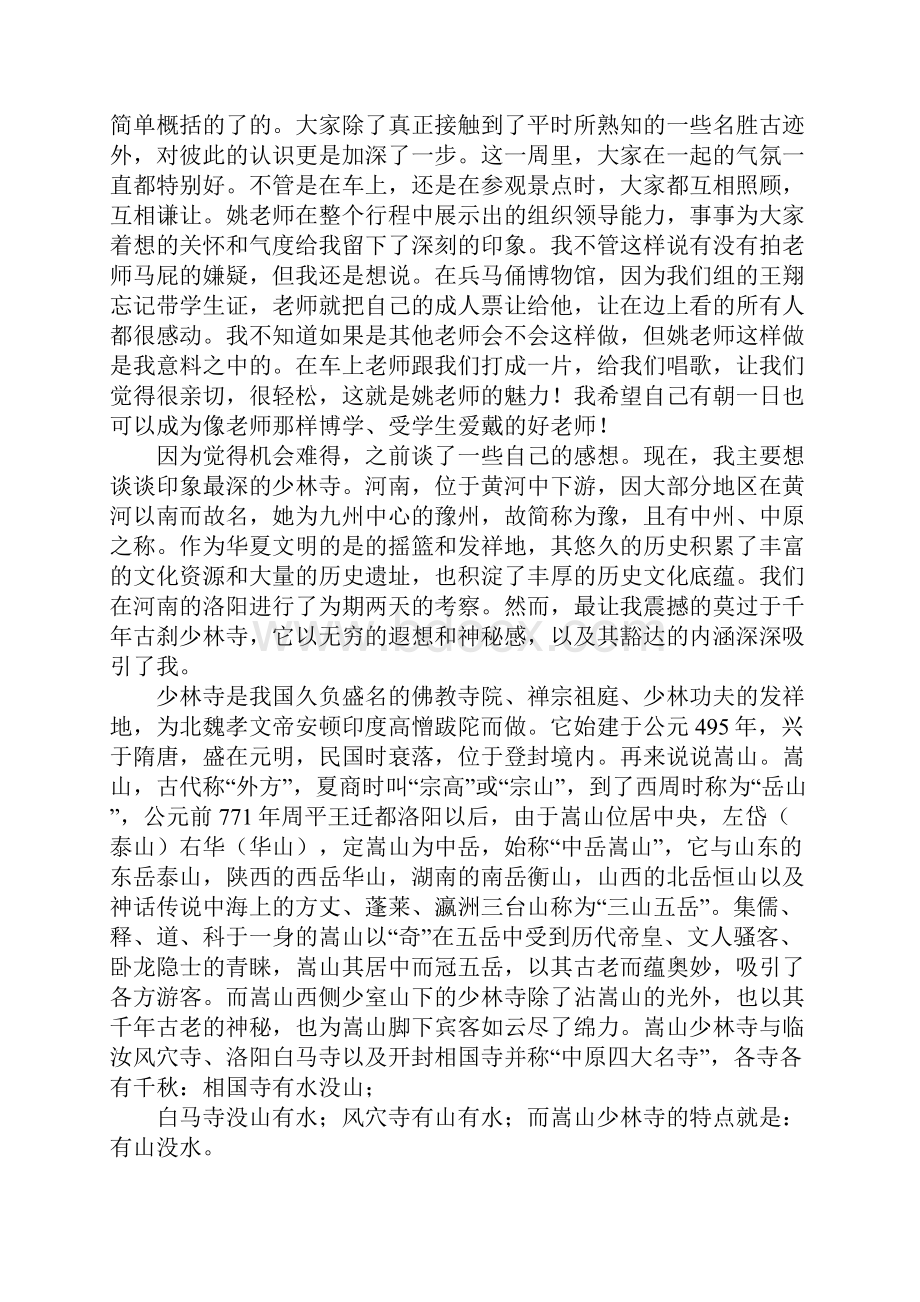 白马寺考察报告.docx_第2页