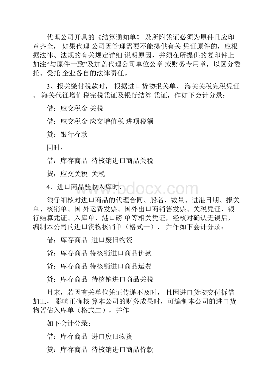 进口废旧物资企业主要经营业务会计核算操作规程doc11.docx_第2页