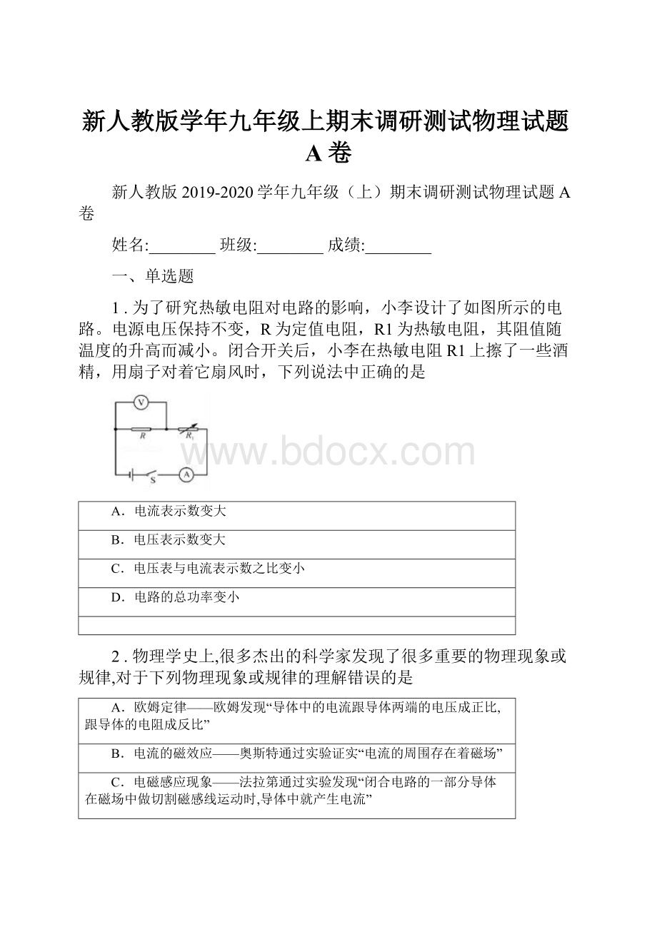 新人教版学年九年级上期末调研测试物理试题A卷.docx